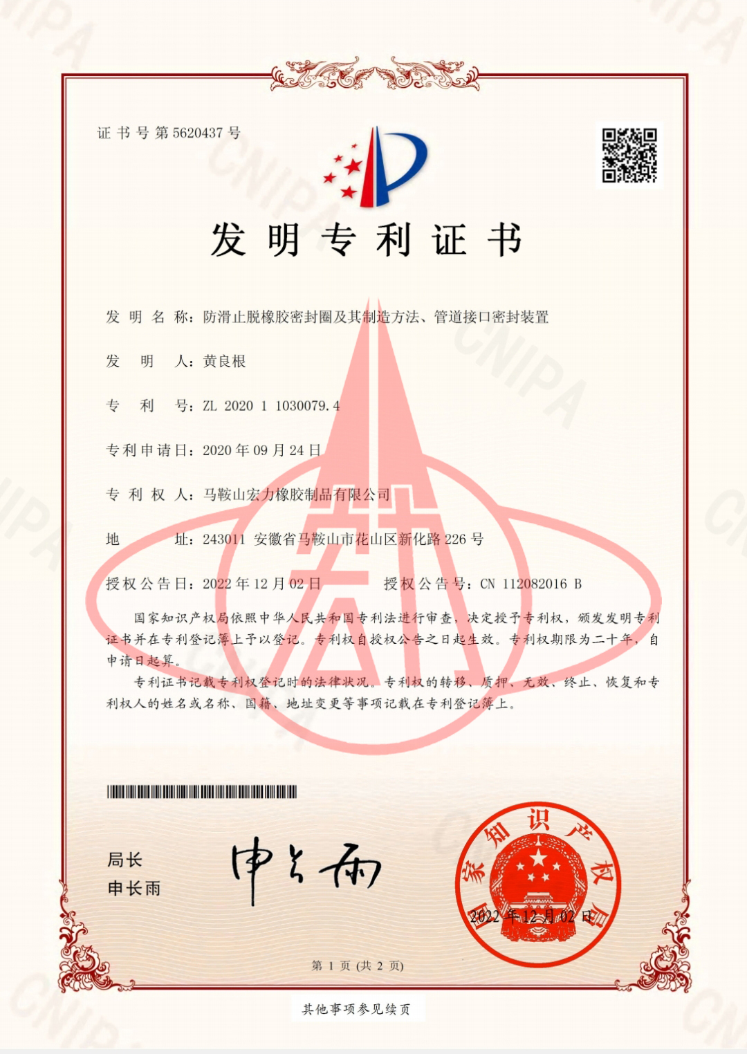 發(fā)明專利-防滑止脫橡膠密封圈及其制造方法、管道接口密封裝置